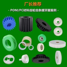 齿轮精密磨具定制 POM螺牙圈 齿轮齿条磨具开模厂家