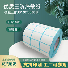 热敏标签30*20张单排多排小批量圆形贴纸尺寸水果标签贴耐高温
