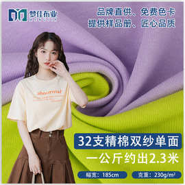 针织面料 全棉汗布32支精棉双纱单面230g 潮牌女装短袖t恤面料