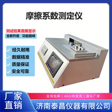 塑料薄膜摩擦系数检测仪 薄片摩擦系数测定仪 纸张摩擦系数测定仪