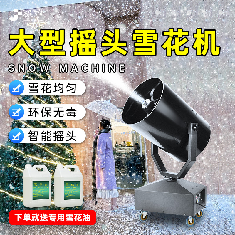 3000W大型雪花机舞台摇头喷雪机仿真圣诞婚庆户外人工小型造雪机