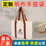 帆布袋定制手提环保袋购物袋定做图案广告棉布袋企业帆布包印logo