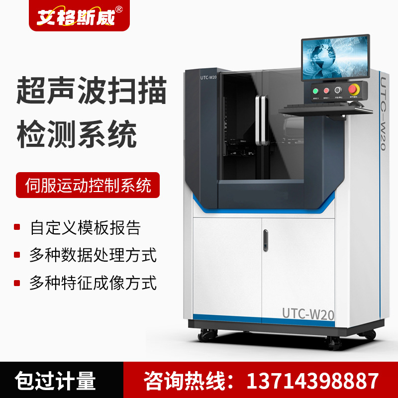 艾格斯威超声波水浸C扫描探伤仪水冷板探伤成像探 伤 仪半导体