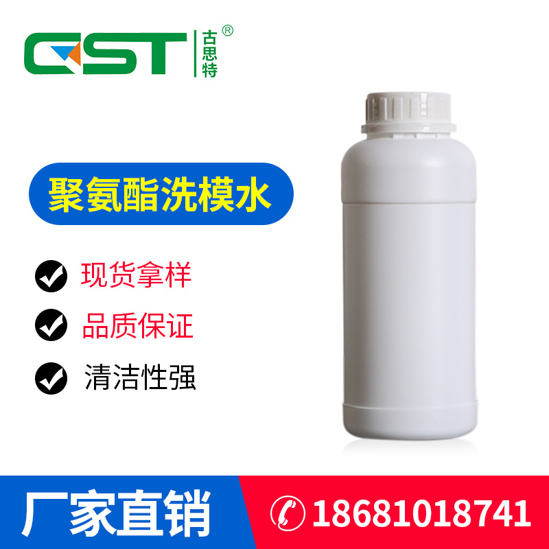 厂家直销聚氨酯洗模剂机油环保清洗模具水溶液清洁洗剂除油