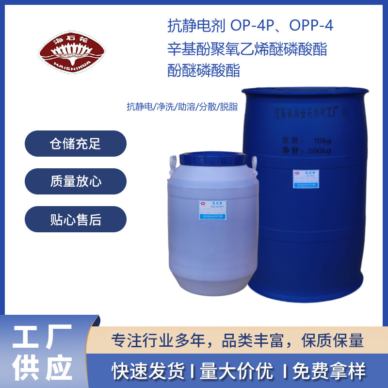 乳化剂 OP-4P 辛基酚聚氧乙烯醚磷酸酯 OPP-4玻璃清洗剂 乳液聚合