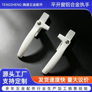 平开窗铝合金执手锁扣窗把手塑钢外推窗拉手工程门窗五金配件批发