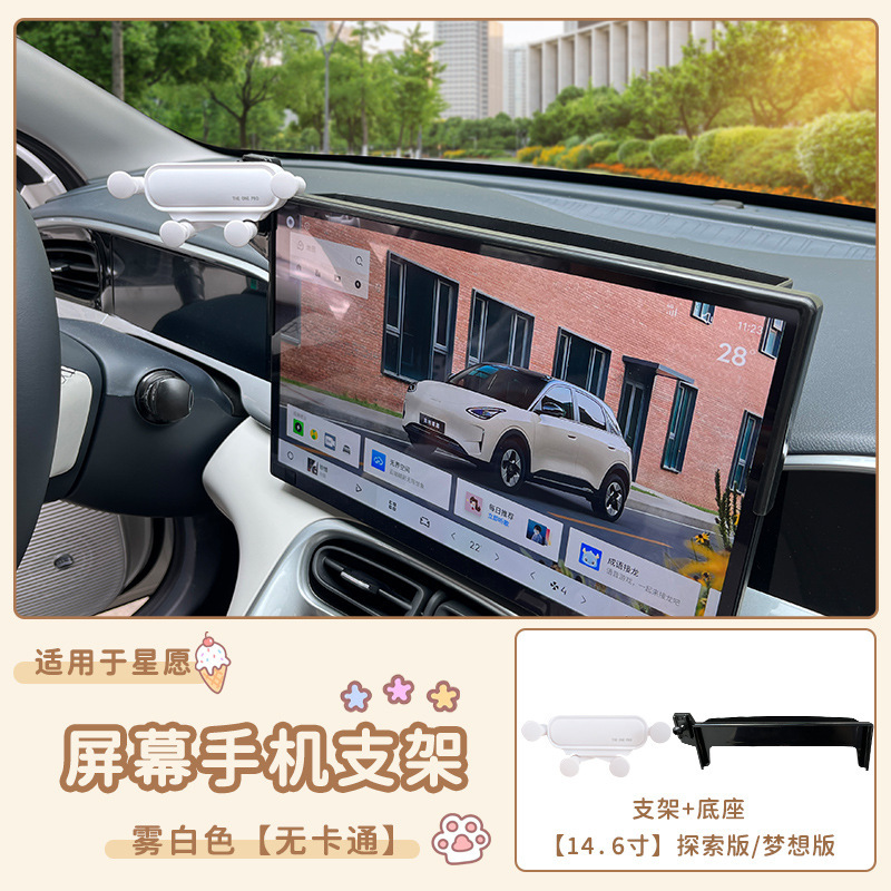 适用于专用于吉利星愿屏幕手机支架车载导航汽车用品配件车内改装|undefined