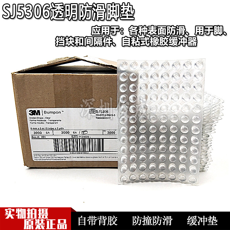 原装3M SJ5303 电子电器家具自粘透明防滑防震消音脚垫胶粒3000粒
