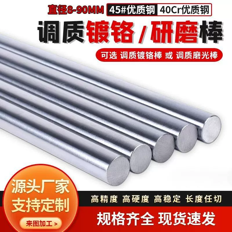 精密实心调质活塞杆镀铬棒油封液压缸杆45#光轴硬轴直线导轨调质