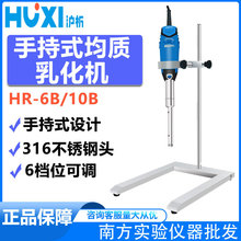 上海滬析手持式勻漿機HR-6B/10B高剪切乳化機研磨器實驗室均質機