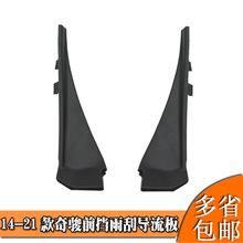 14-19款Rogue/奇骏机盖胶前挡风玻璃下包角雨刮导流板66895-4CL0A