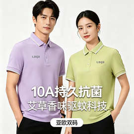 10A抗菌polo衫定制艾草味驱蚊广告衫印logo翻领短袖工作服T恤定做
