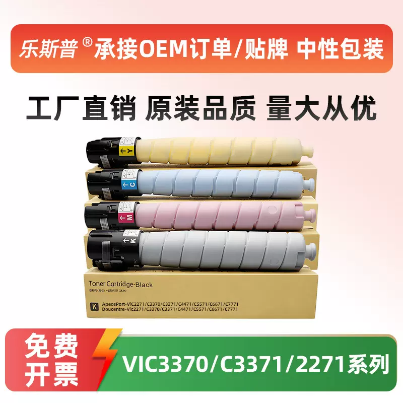 适用施乐VI2271粉盒VIC3370 C3371 C4471 C5571 C4471墨盒六代
