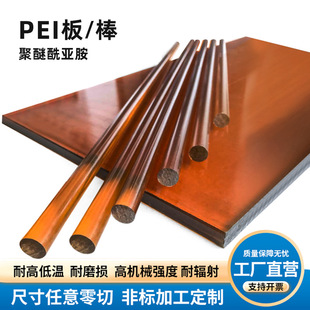 Amber PEI board black anti-static PEI plus fiber polyetherimide rod CNC machining
