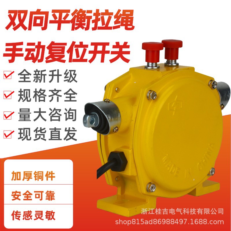 KLSS-II大手动拉绳 YHLS双向平衡拉绳开关 HFKLT2-S拉绳拉线开关