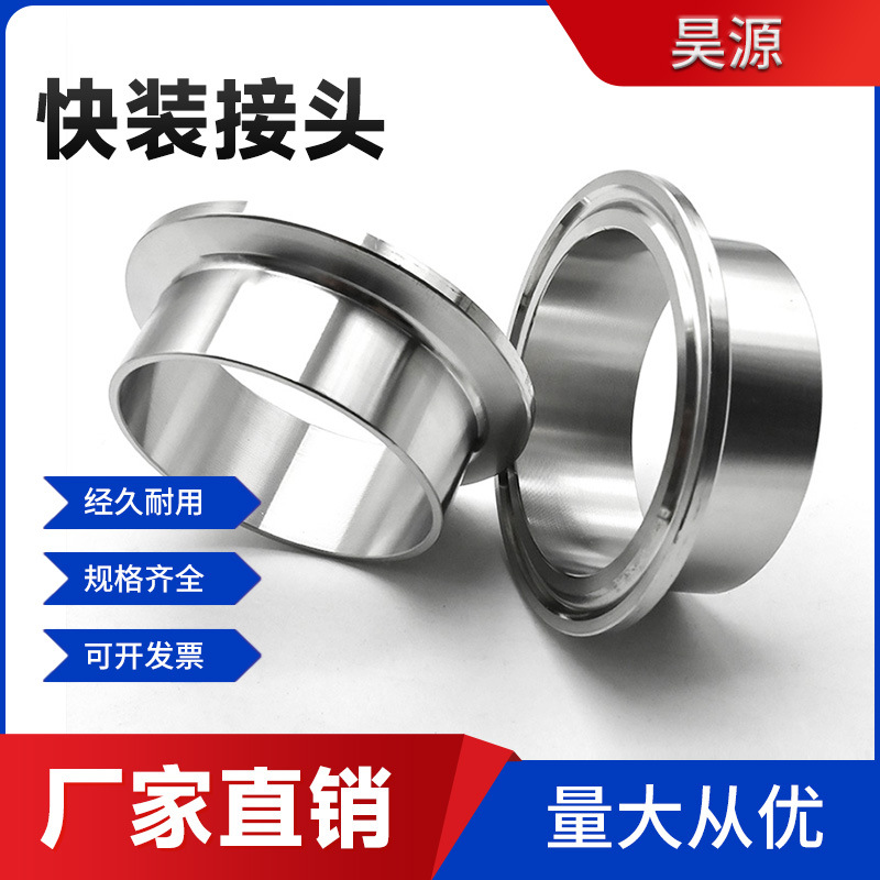 304不锈钢卫生级快装接头卡盘卡箍快卡式法兰端头焊接连接卡盘