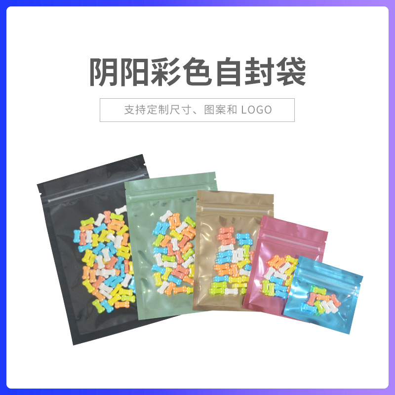 现货饰品糖果零食发夹袋镀铝自封袋半透明双色阴阳拉骨袋100个价