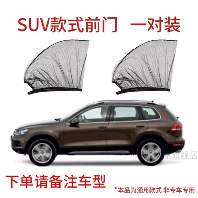 Applicable to Qi Chen T70X window Anti-Mosquito and Fly screen window Car Net anti-mosquito screen car mosquito net anti-insect mesh curtain (Car curtains) - qi-chen-t70x-two-front-windows