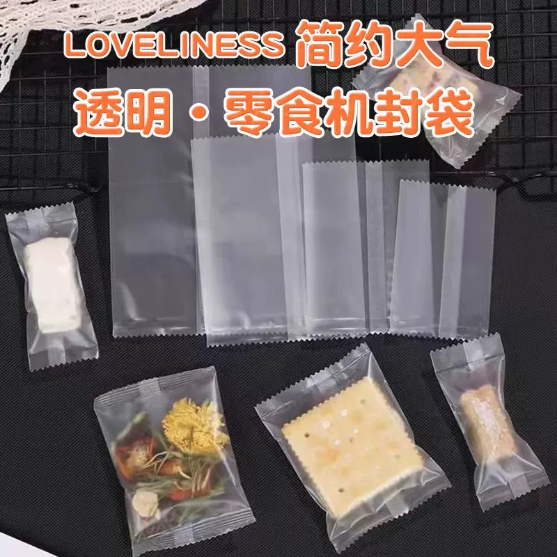 现货机封袋透明磨砂花茶独立自封袋100个/包手工雪花酥面包饼干袋