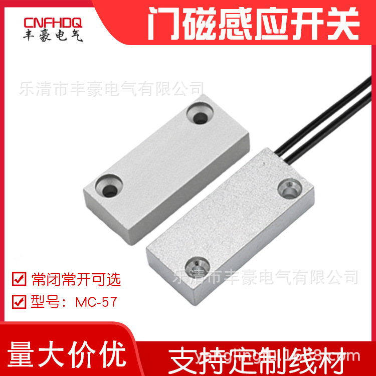 MC-57金属壳门磁开关报警设备监控感应器门禁传感器常闭门磁开关
