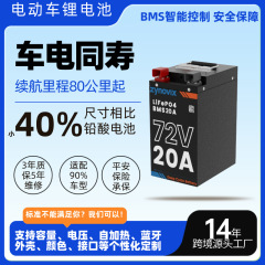 72V20A电动车电池长寿命磷酸铁锂适配90%车型电池电动车锂电池
