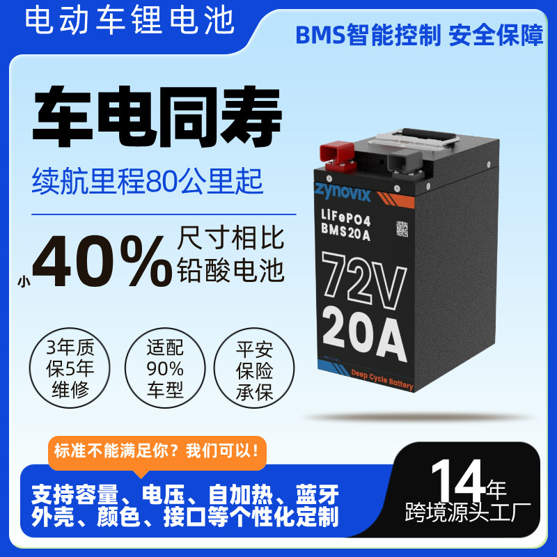 72V20A电动车电池长寿命磷酸铁锂适配90%车型电池电动车锂电池|undefined