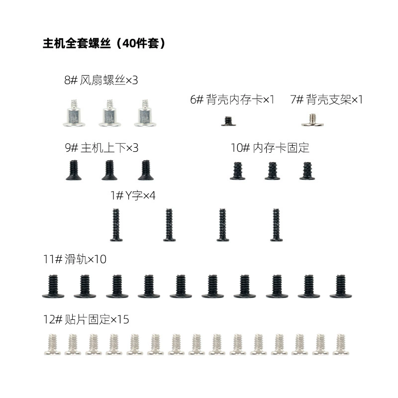 Подходит для винтов контроллеров Switch JOY-CON NS (левый и правый), Y-образных винтов, крестообразных винтов NS.
