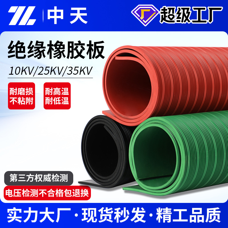 Insulation rubber sheet custom processing thick industrial rubber sheet high voltage insulation rubber pad custom processing