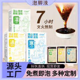 百草褚家免煮足浴液熏蒸液草本茯苓老姜浓缩泡脚液原液足浴剂足浴