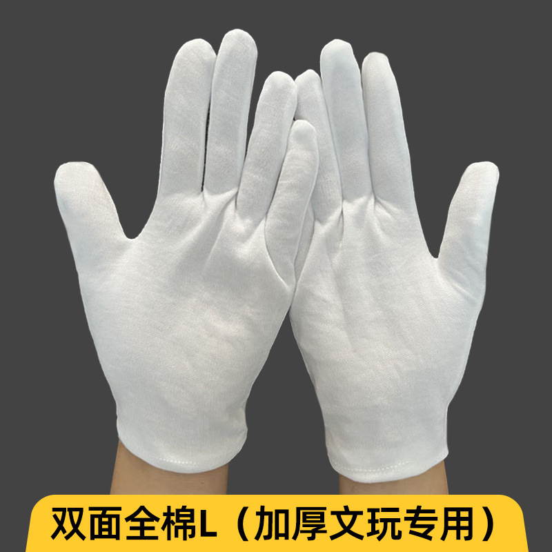 双面全棉L(加厚文玩专用)