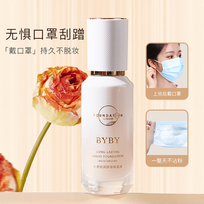 BYBY口罩妆养肤粉底液持妆控油遮瑕保湿清透不脱妆粉底霜油皮亲妈|ru