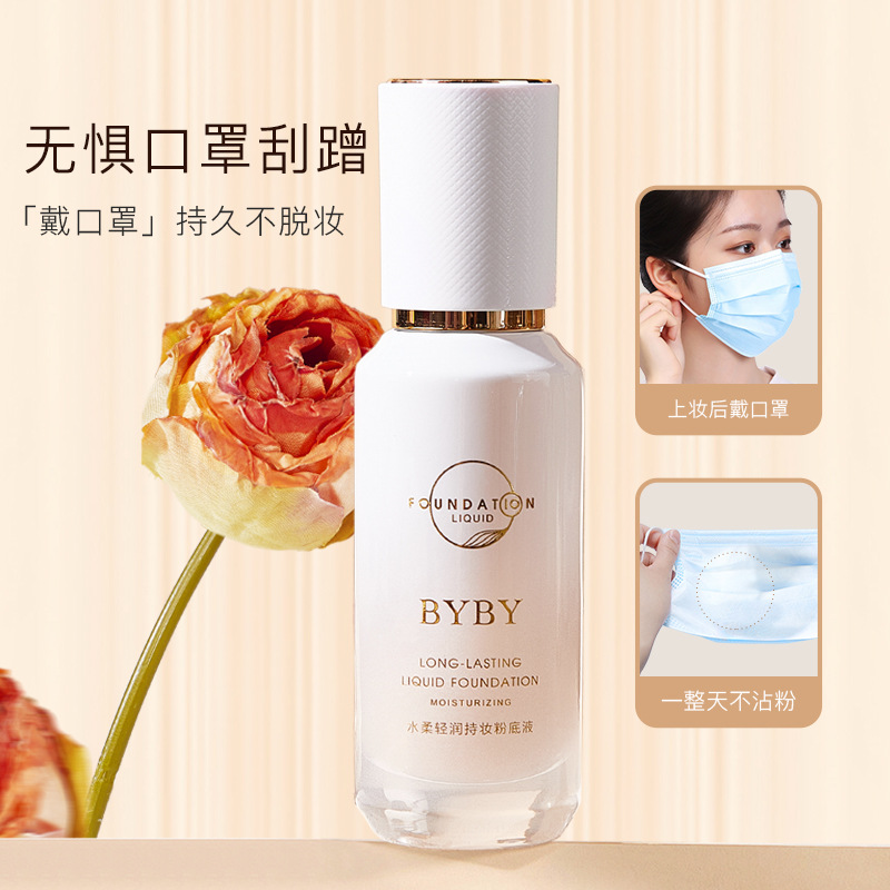 BYBY口罩妆养肤粉底液持妆控油遮瑕保湿清透不脱妆粉底霜油皮亲妈|ru