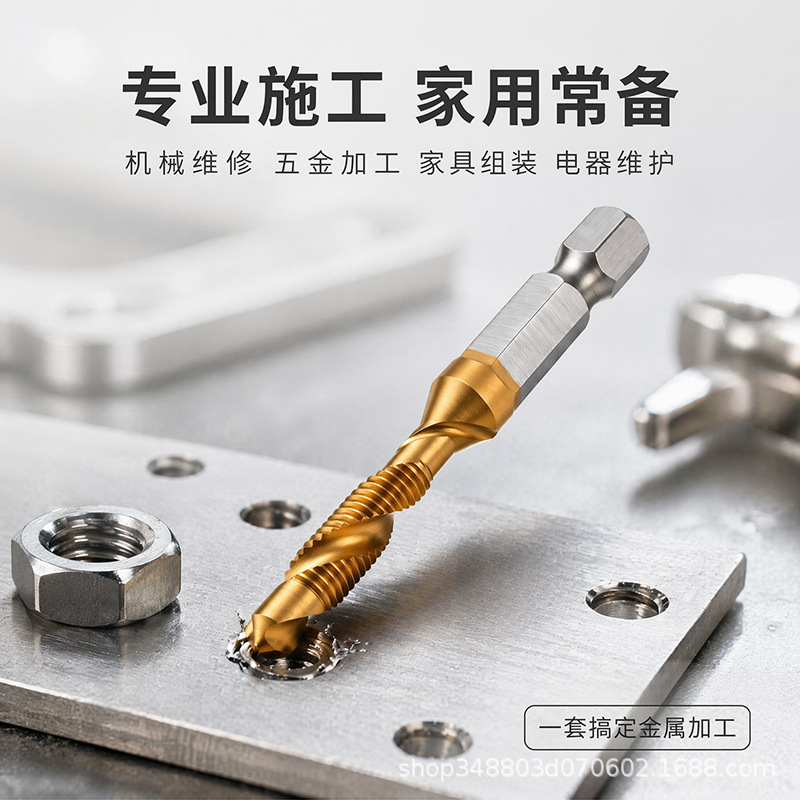 定制多功能复合丝锥 机用螺旋丝锥工具套装 六角柄钻攻一体钻头