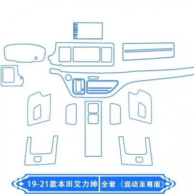 gear shift decoration, and car accessories — Car interior film - old-model-elysion-full-set-of-films-high-end-configuration