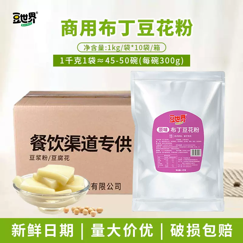 豆世界原味布丁豆花粉果冻奶茶店专用烘焙甜品餐饮商用原料1kg