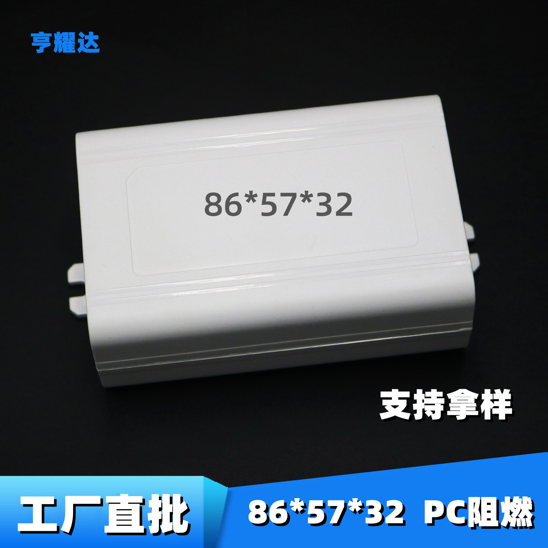 现货新款LED驱动外壳加宽加高密封灌胶盒86*57*36阻燃PC电源盒