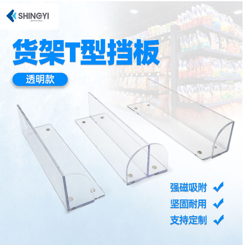 Supermarket shelf partition plate magnetic commodity baffle T-shaped plastic spacer convenience store snacks magnetic absorption spacer