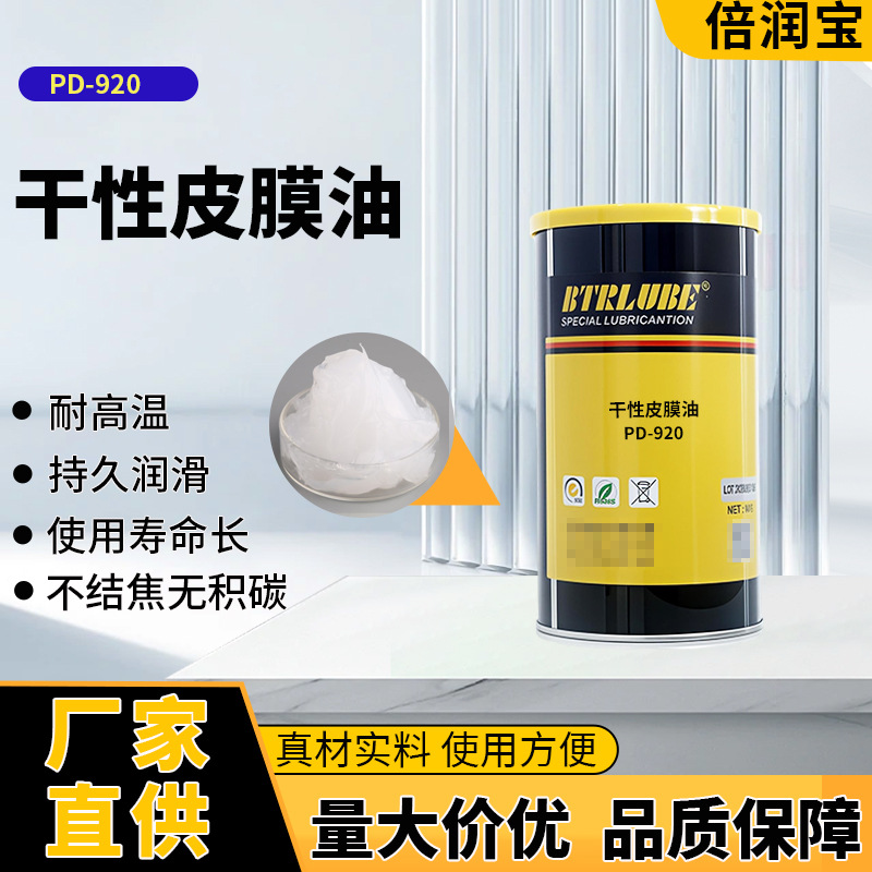 厂家直销干性皮膜油定制顶针润滑剂氟素速干油耐磨消音润滑油批发