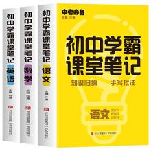 初中学霸课堂笔记语文数学英语全套3册知识归纳点拨初中复习资料