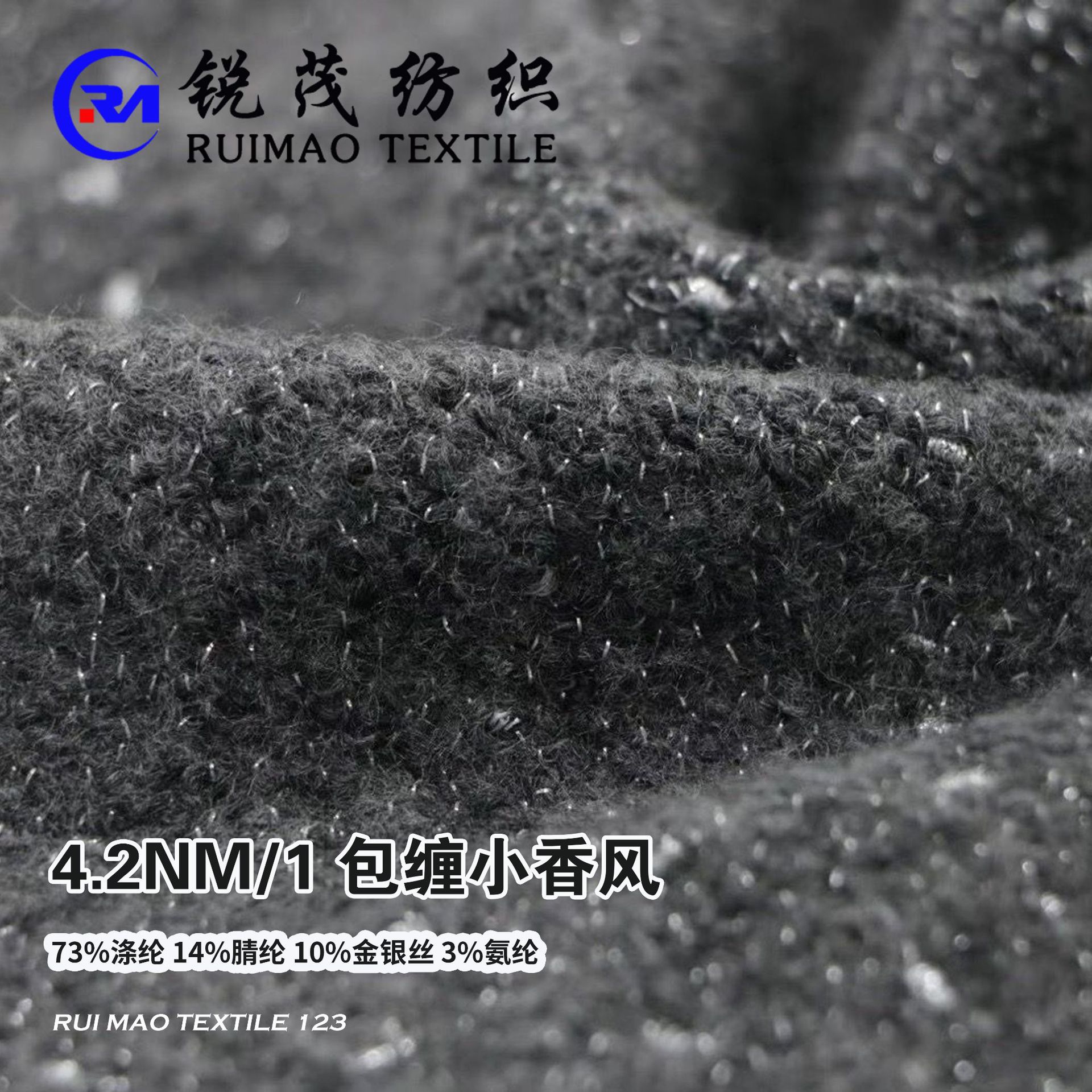 包缠小香风 4.2NM/1 73%涤纶 14%腈纶 10%金银丝 3%氨纶