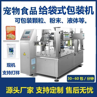 猫粮狗粮给袋式包装机 宠物冻干零食定量分装机 龟鸟饲料包装机