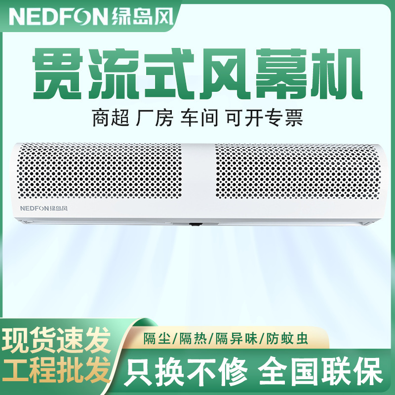 Green Island Wind Powerful Air Curtain Machine Cold Storage Factory Elevator Restaurant Door Air Curtain Machine Industrial Centrifugal Flow Type