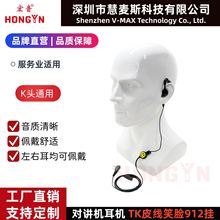 宏音对讲机耳机 K头笑脸咪经济实惠耐用 宝锋瓦力能海王星TYT通用