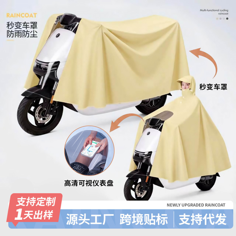Electric Vehicle Raincoat, Double-Person Raincoat, Thickened, Storm-Proof, Parent-Child Style, with Visible Display, Electric Scooter Rain Poncho, Unisex Outerwear