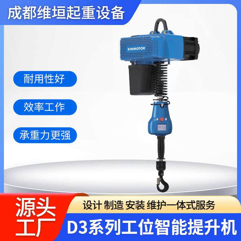 D3系列工位智能提升机源头工厂 现货速发 售后 起重机 悬臂吊 KBK