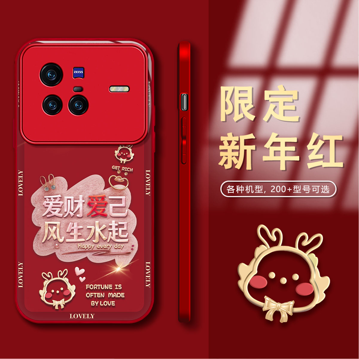 适用2024龙年新款VIVOX80液态玻璃X90Pro爱财爱己x60Pro卡通iQOON