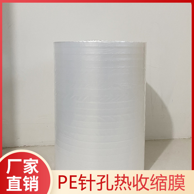 pe收缩膜圆筒加厚对折pe热缩膜卷料透明单片薄膜pe热批发塑封膜