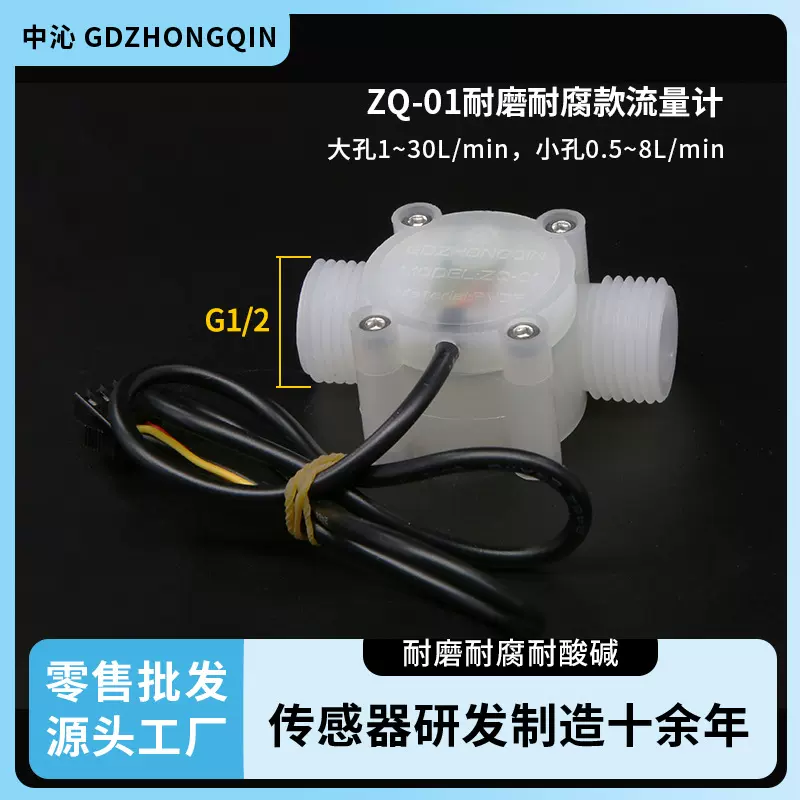 4分水流量传感器耐磨耐酸碱耐腐材质医疗化工霍尔水流量计G1/2牙