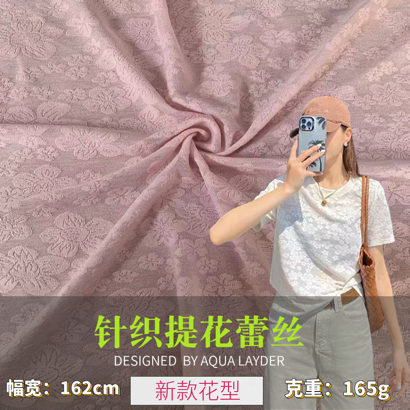 新款立体绒针织提花布 T恤衬衫内衣打底衫连衣裙女装弹力蕾丝面料