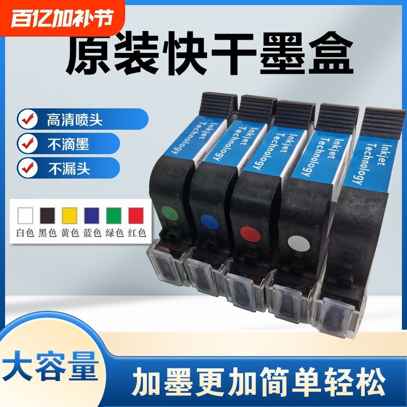 包邮进口手持喷码机墨盒2588通用快干适用于惠普W3T10B-2590